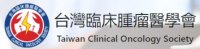 台灣臨床腫瘤醫學會