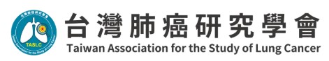 台灣肺癌研究學會